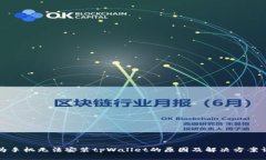 华为手机无法安装tpWalle